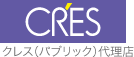 クレス（パブリック）代理店